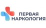 Первая наркология